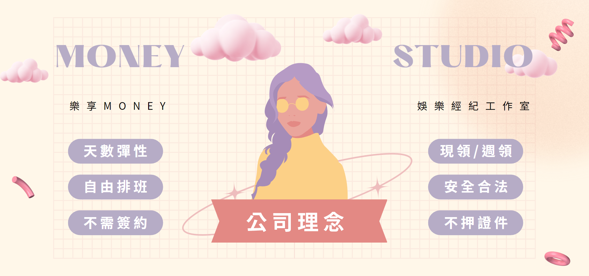 公司理念