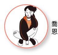 喬恩
