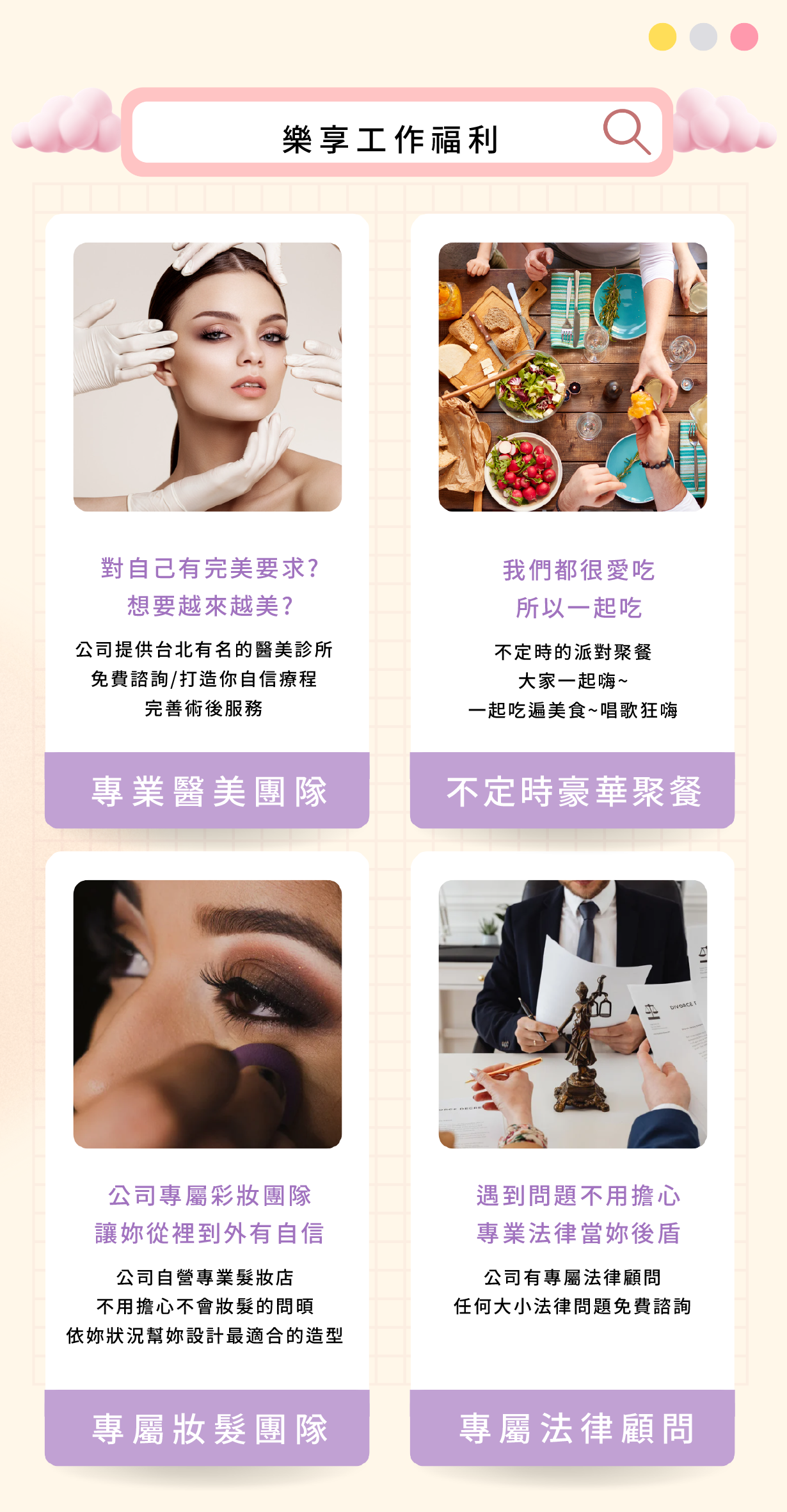 樂享工作福利