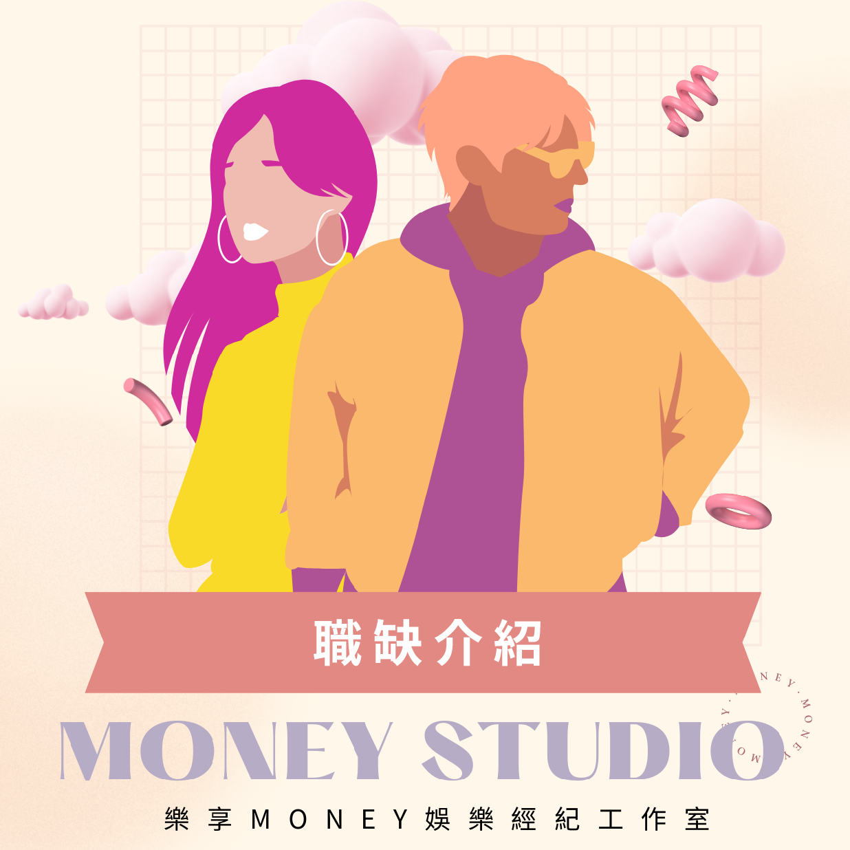 職缺介紹