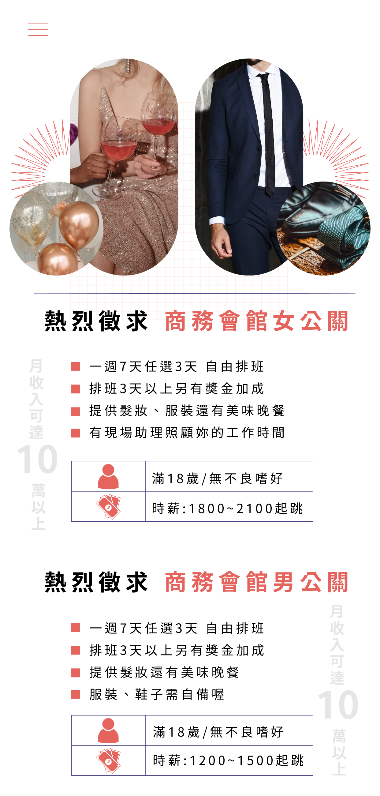 熱烈徵求