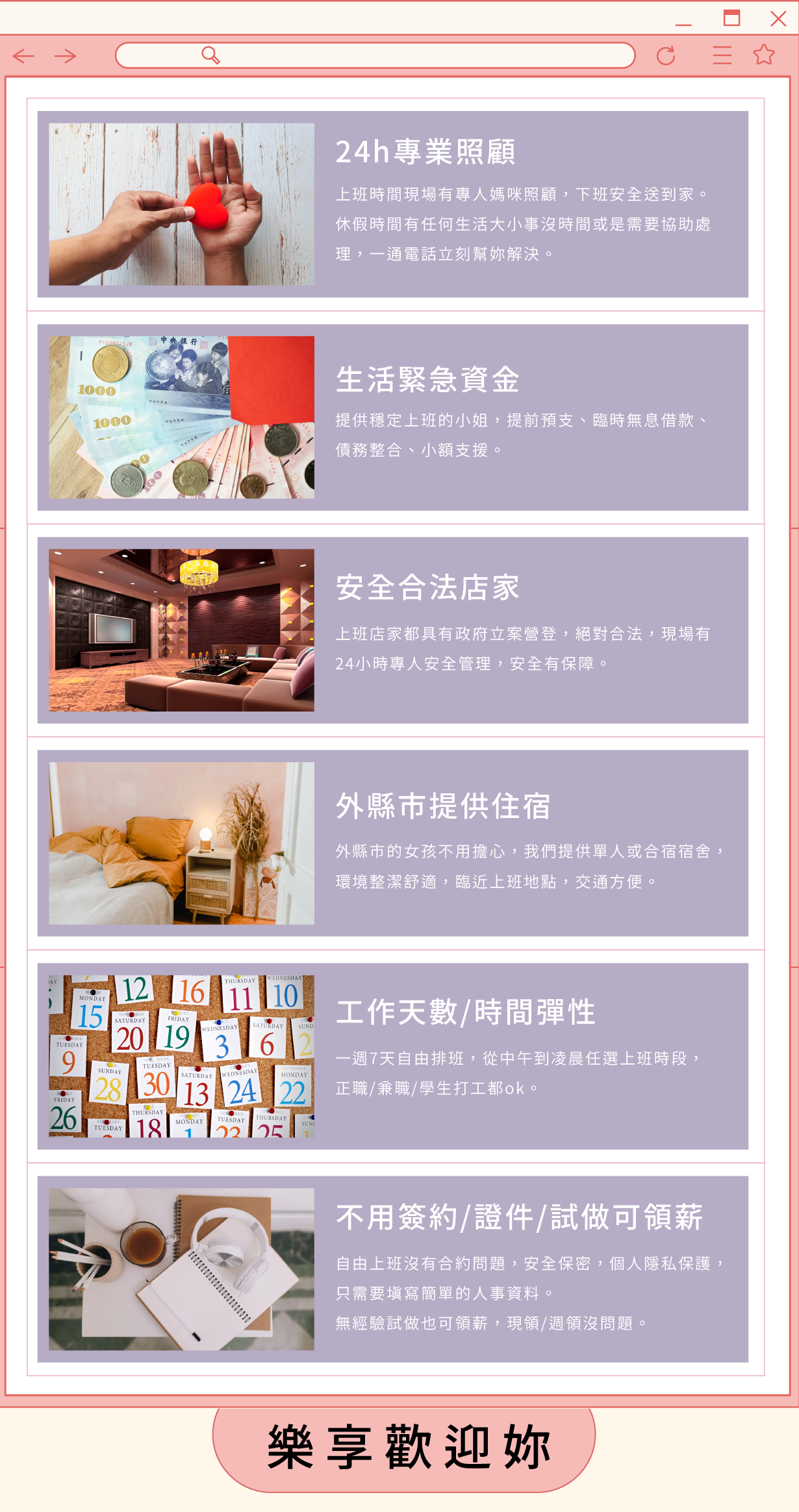 樂享歡迎你