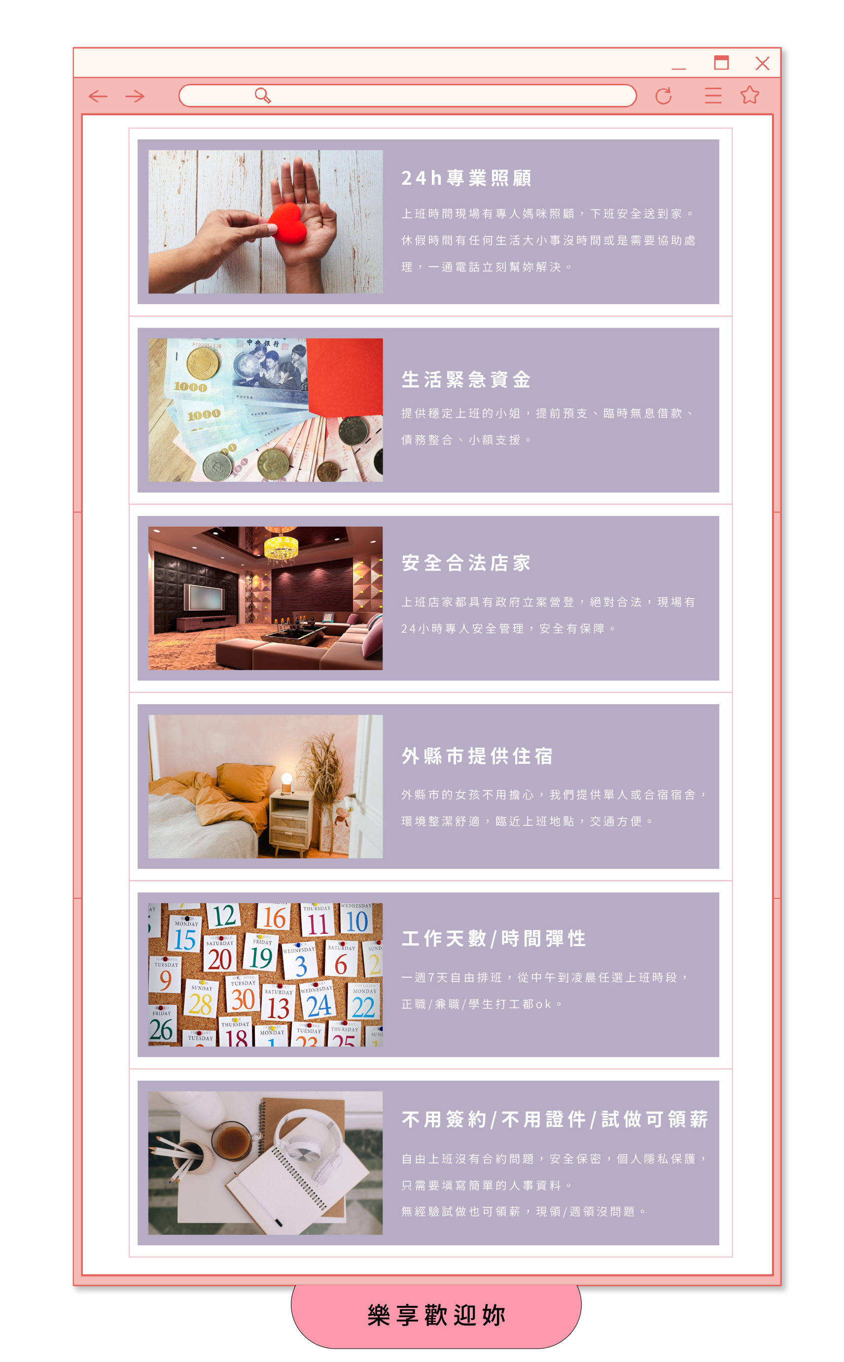 樂享歡迎你